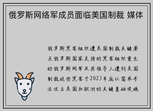 俄罗斯网络军成员面临美国制裁 媒体